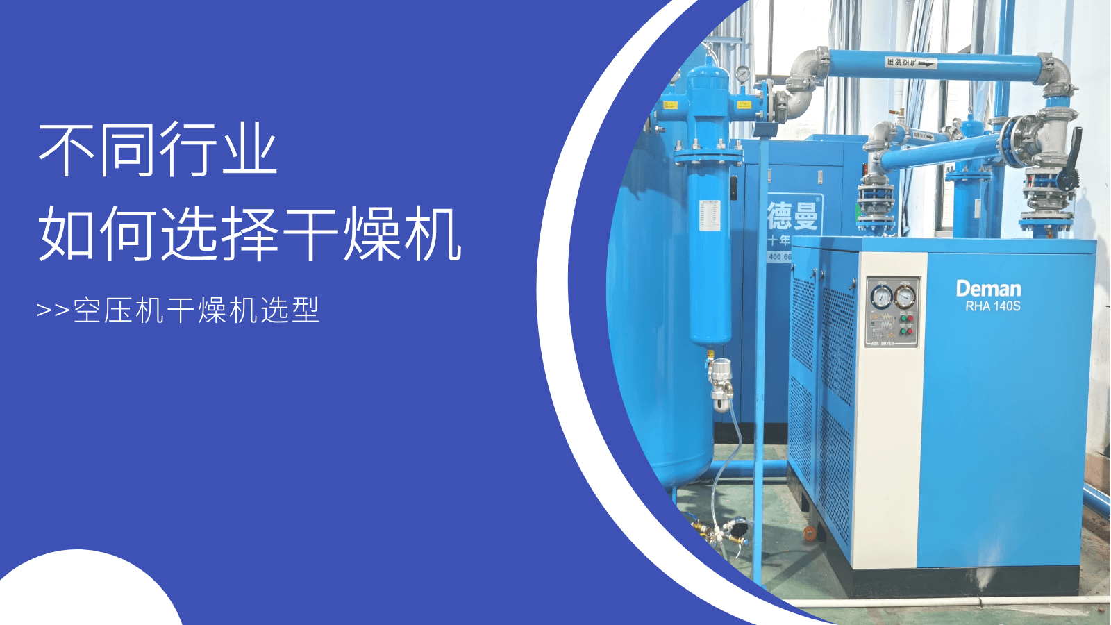不同行業如何選擇幹燥機-香蕉视频网站幹燥機