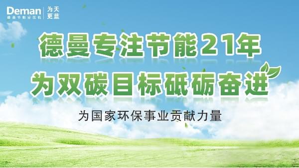 香蕉视频网站在线观看|專注螺杆香蕉视频网站21年，為“雙碳”目標砥礪奮進