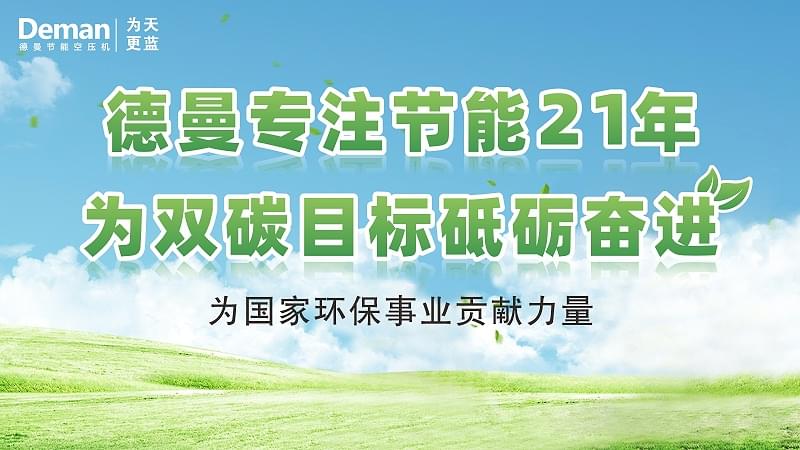 香蕉视频网站在线观看為雙碳目標砥礪奮進