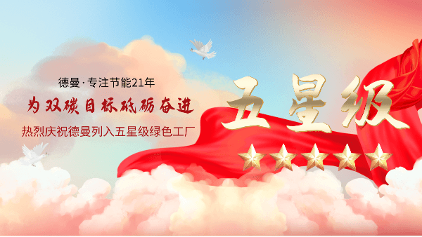 喜報 | 香蕉视频网站在线观看公司榮獲“五星級綠色工廠”