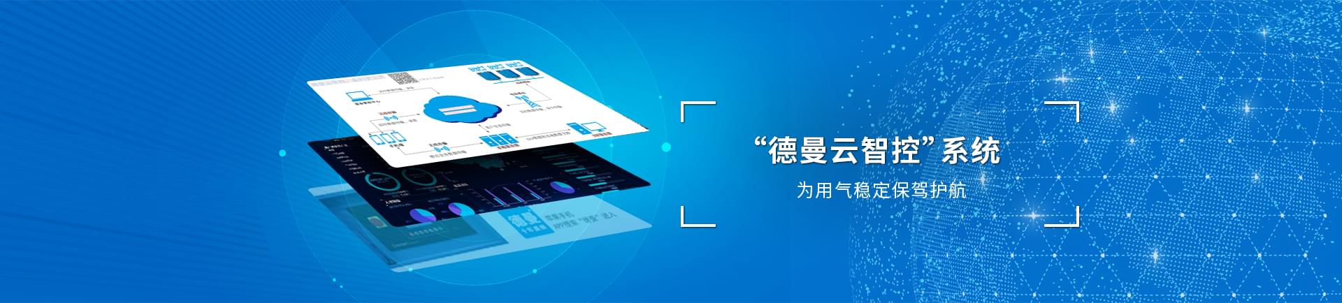 香蕉视频网站在线观看雲係統智控運，為用氣穩定保駕護航