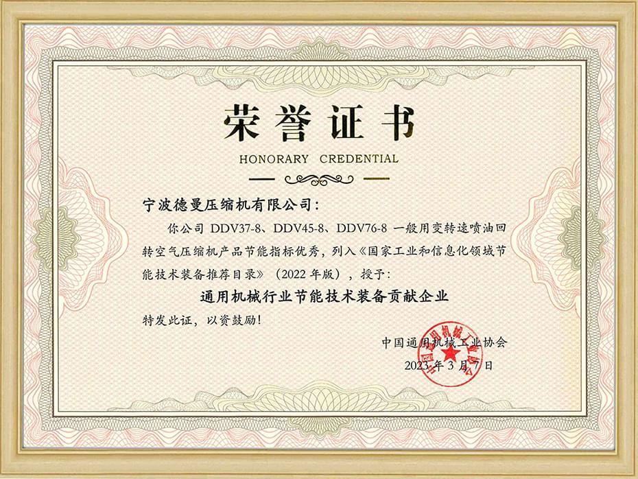 香蕉视频网站在线观看獲通用機械行業節能技術裝備貢獻企業
