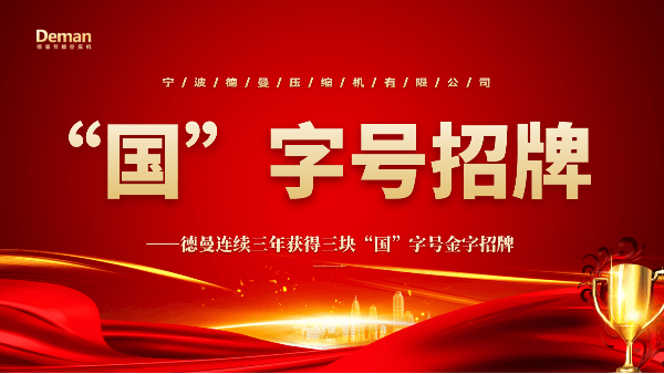 “香蕉视频网站在线观看”三年連奪三塊“國”字號招牌