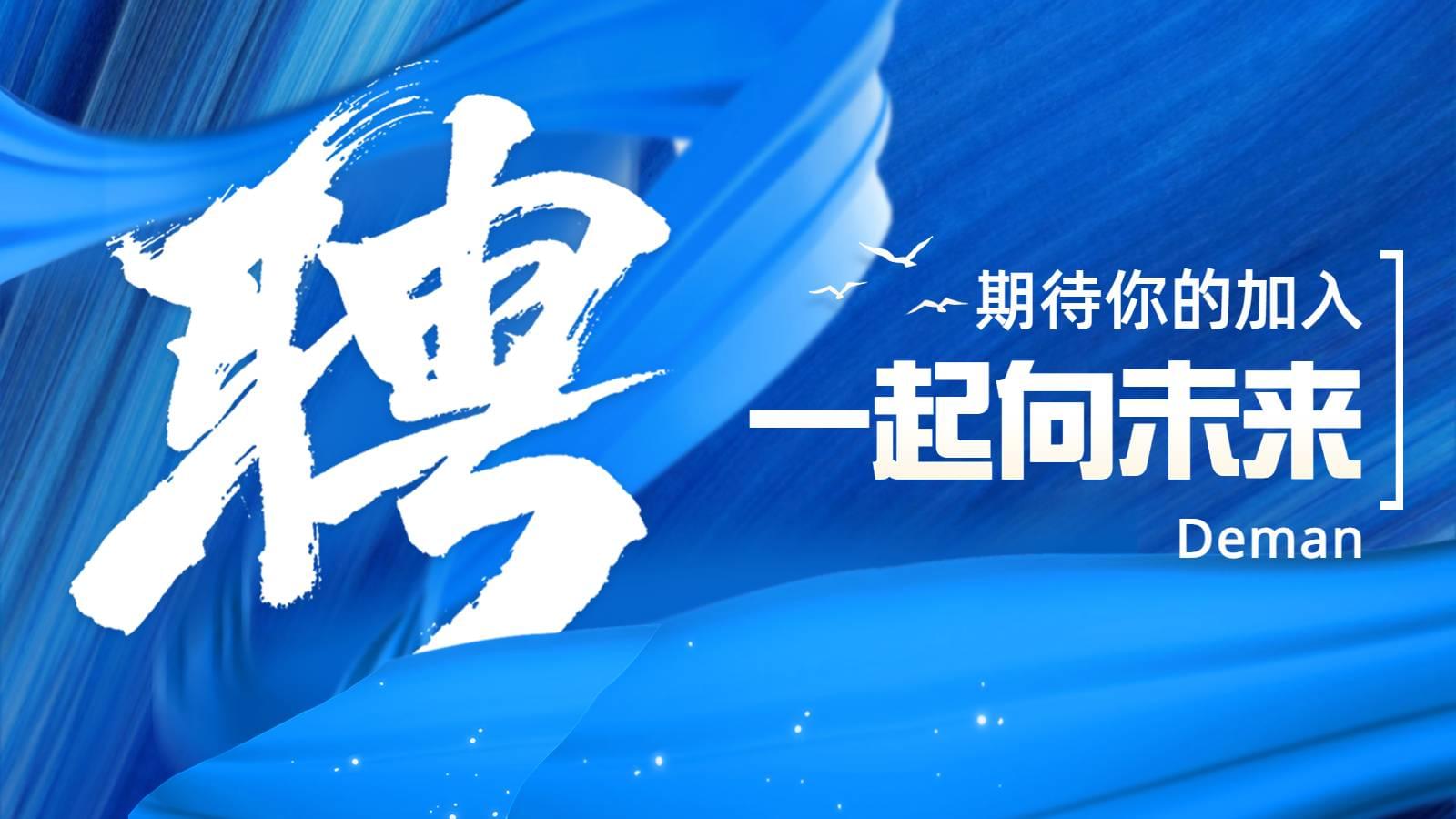 春季招聘火熱進行中,香蕉视频网站在线观看“職”等你來