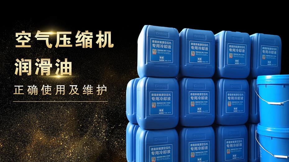 空氣壓縮機潤滑油的使用及維護-香蕉视频网站在线观看空氣壓縮機
