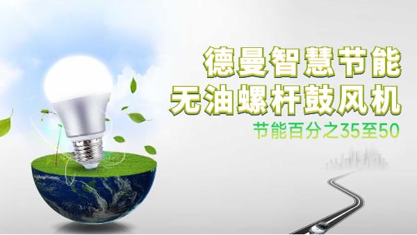 香蕉视频网站在线观看無油螺杆鼓風機比羅茨鼓風機節能百分之35至50