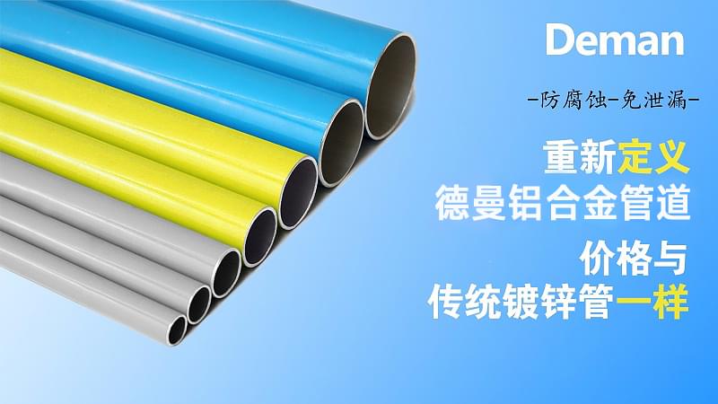 香蕉视频网站在线观看鋁合金管