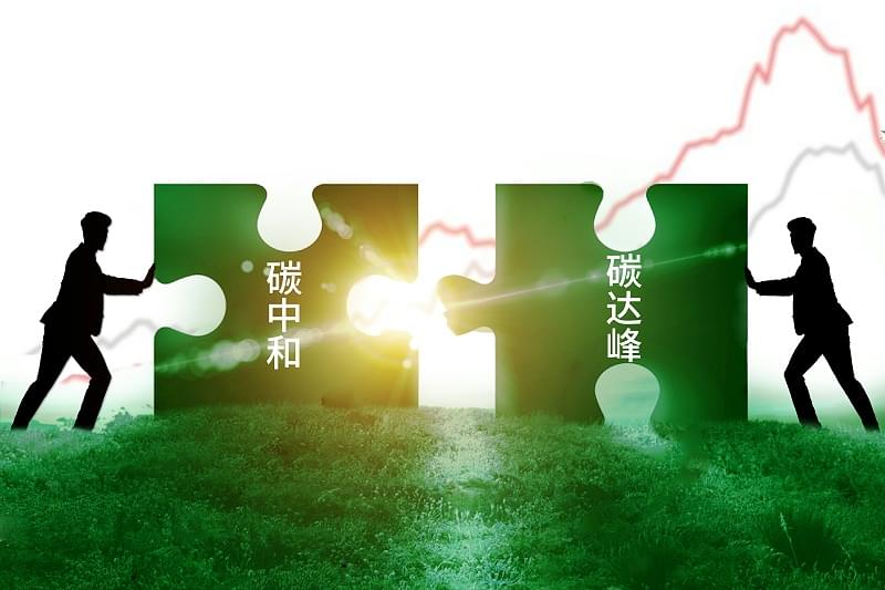 香蕉视频网站在线观看節能香蕉视频网站助力碳達峰碳中和