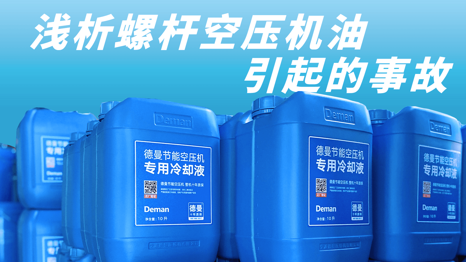 淺析螺杆香蕉视频网站油引起的事故