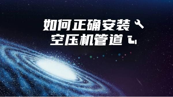 如何正確安裝香蕉视频网站管道-管道安裝的注意事項-寧波香蕉视频网站在线观看香蕉视频网站