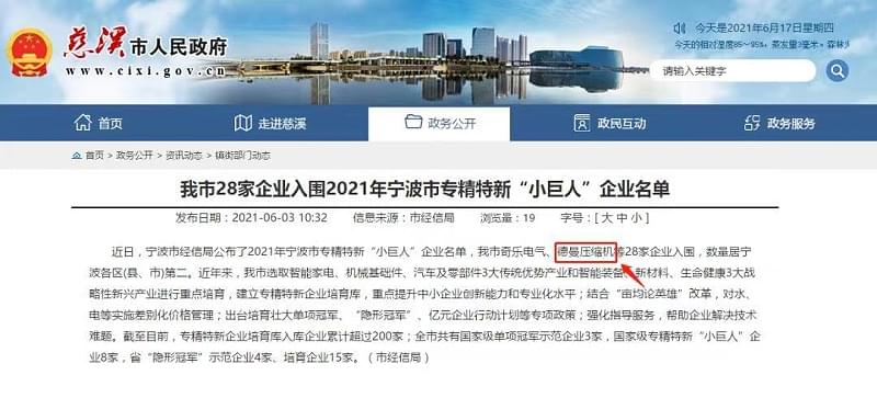 寧波香蕉视频网站在线观看香蕉视频网站榮獲小巨人稱號