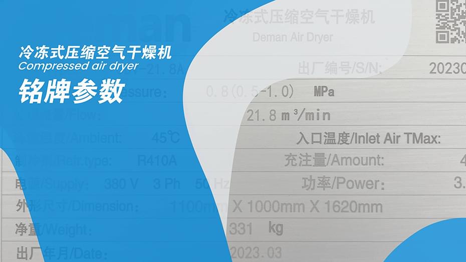 你了解冷凍式壓縮空氣幹燥機嗎？