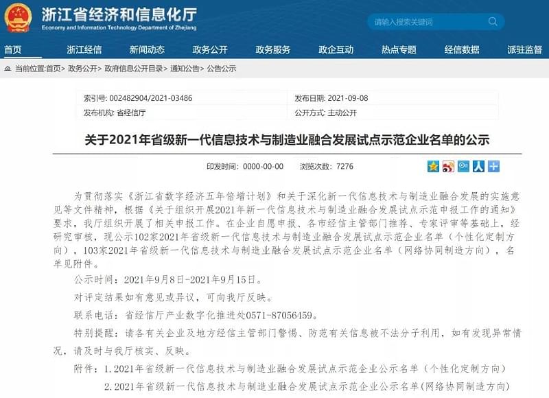 香蕉视频网站在线观看壓縮機入圍省級新一代信息技術與製造業融合發展試點示範企業名單