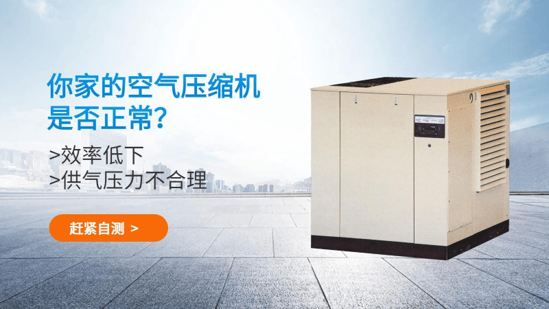 你的空氣壓縮機正常嗎？趕緊自測