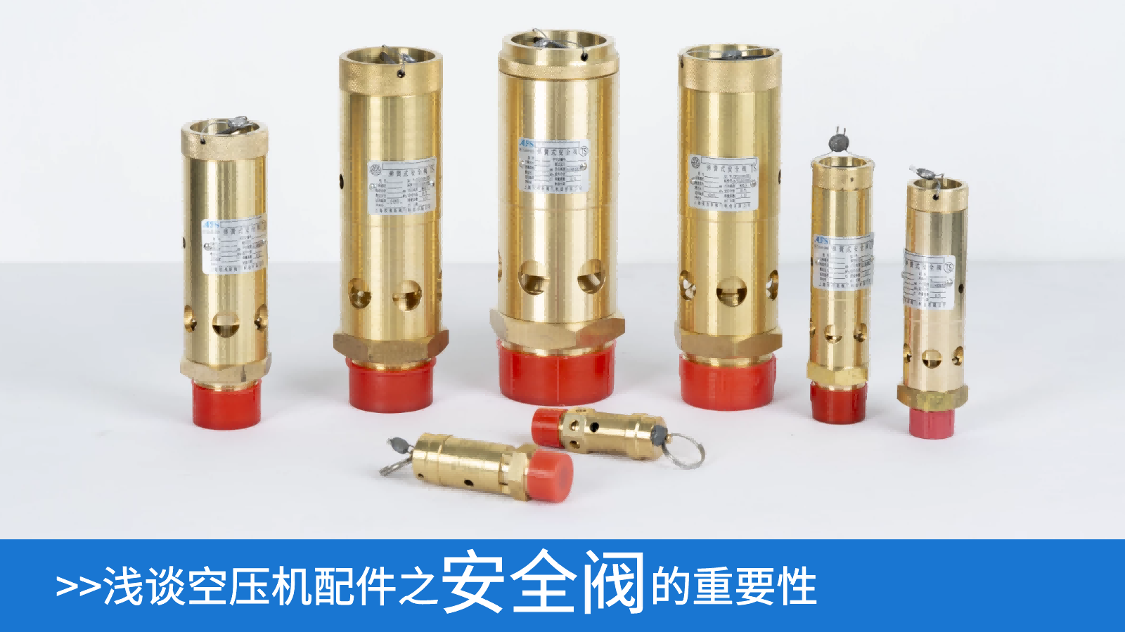 淺談香蕉视频网站配件之安全閥的重要性