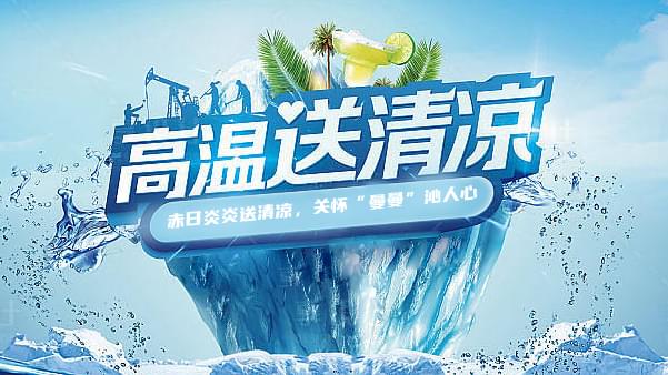 香蕉视频网站在线观看高溫送清涼，關懷“曼曼”沁人心