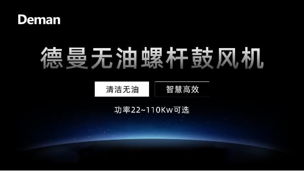 香蕉视频网站在线观看無油螺杆鼓風機:永磁變頻,功率22~110Kw可選