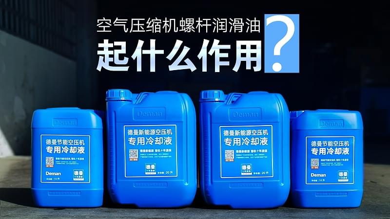 香蕉视频网站在线观看空氣壓縮機螺杆潤滑油