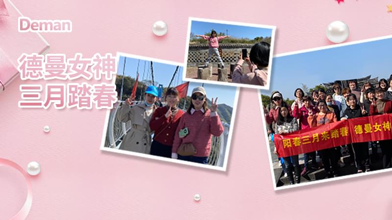 精彩回顧|三八婦女節，香蕉视频网站在线观看壓縮機給你的獨份寵愛