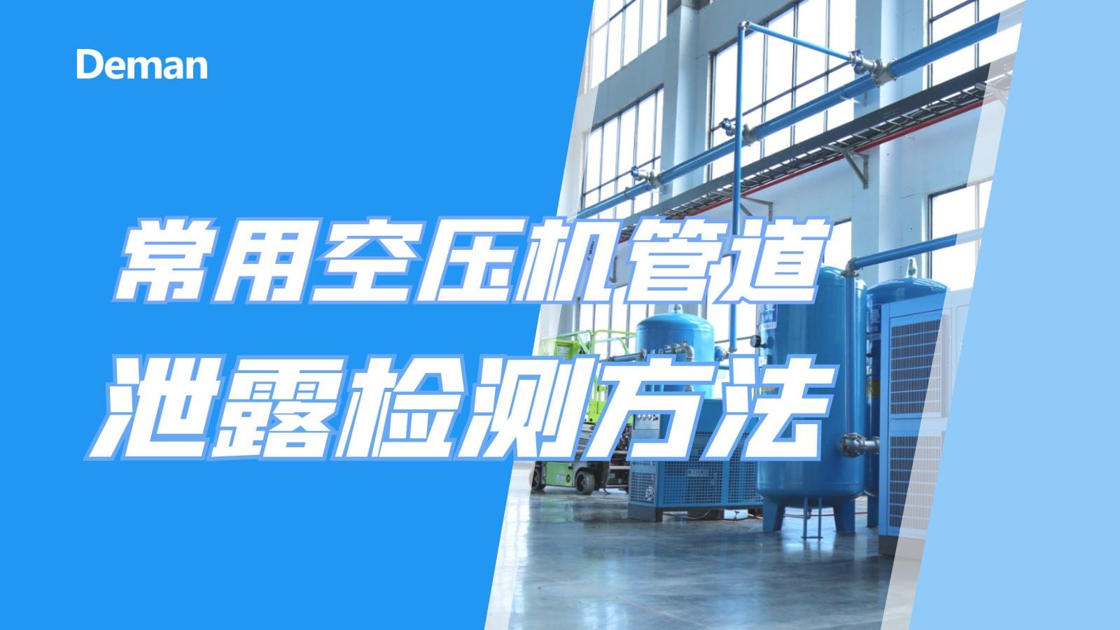 常用香蕉视频网站管道泄漏檢測方法有幾種？