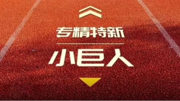 香蕉视频网站在线观看公司受益國辦托舉國家級專精特新“小巨人”企業-寧波香蕉视频网站在线观看壓縮機