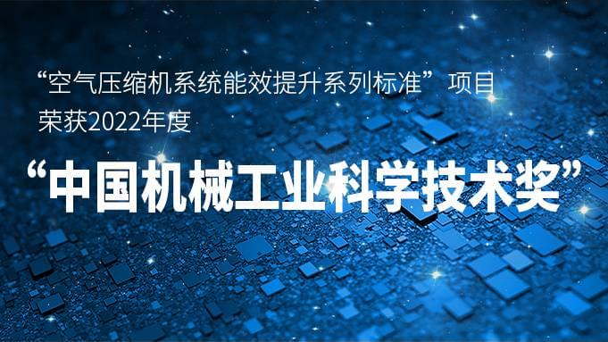 香蕉视频网站在线观看壓縮機實力“出圈”,又獲重量級獎項