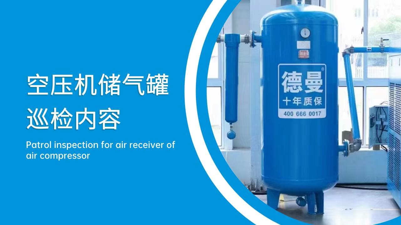 香蕉视频网站儲氣罐巡檢內容有哪些？