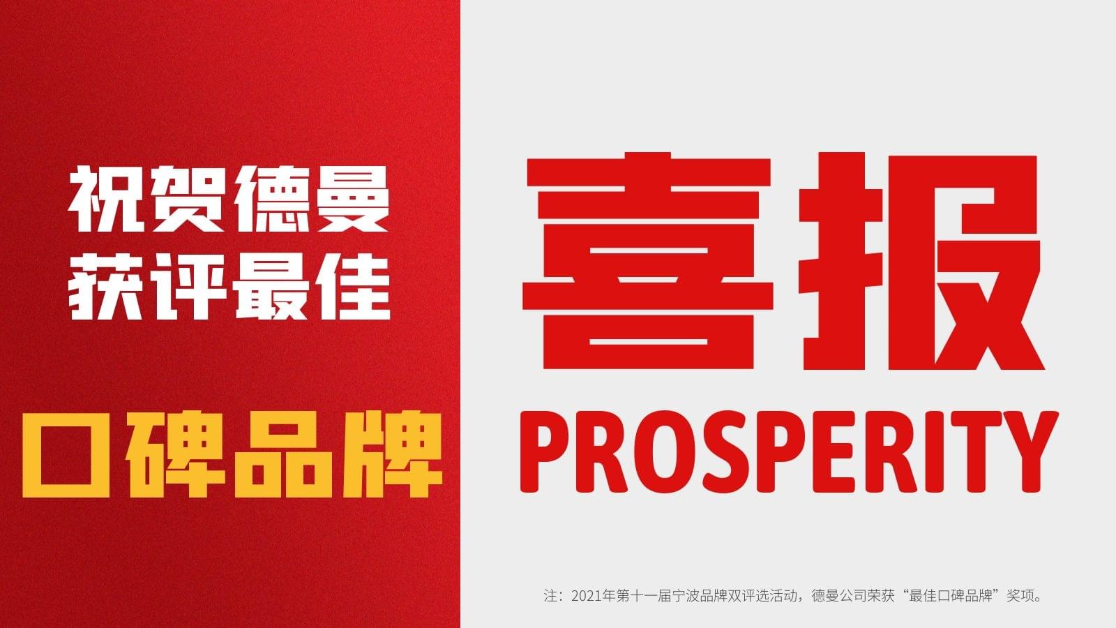 喜報|香蕉视频网站在线观看香蕉视频网站獲評"最佳口碑品牌"