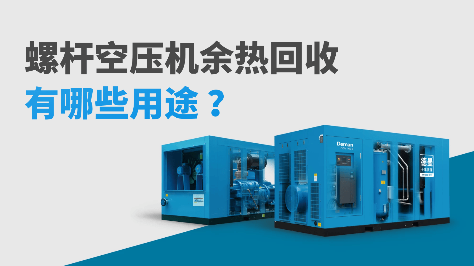 螺杆香蕉视频网站餘熱回收有哪些用途？