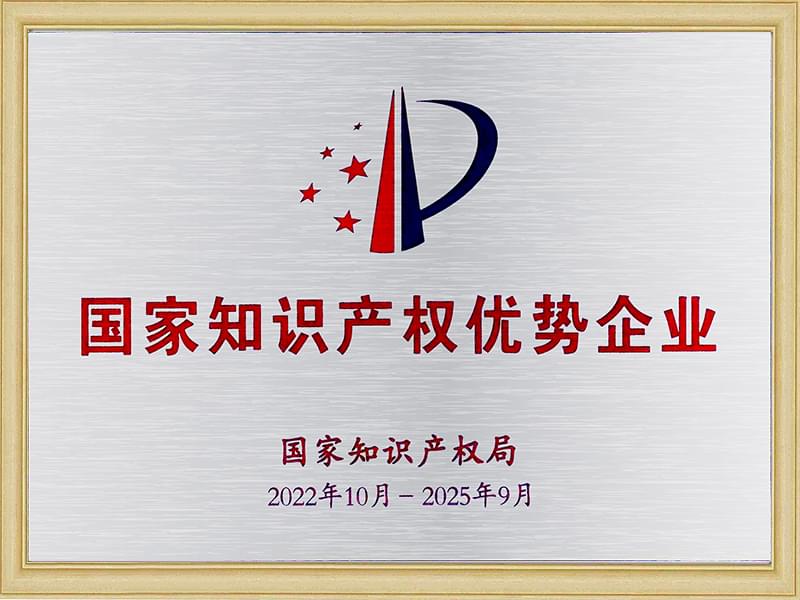 香蕉视频网站在线观看被授予國家知識產權優勢企業