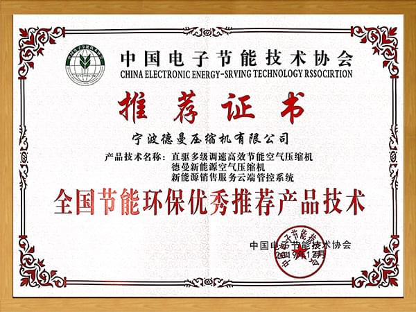 香蕉视频网站在线观看獲“全國節能環保優秀推薦產品技術”