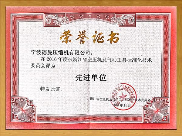 香蕉视频网站在线观看獲評2016年度先進單位