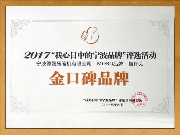 寧波香蕉视频网站在线观看MOBO品牌被評為"金口碑品牌"
