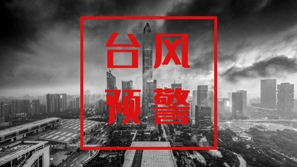 前方預警|台風來襲，香蕉视频网站在线观看時刻為您的香蕉视频网站保駕護航