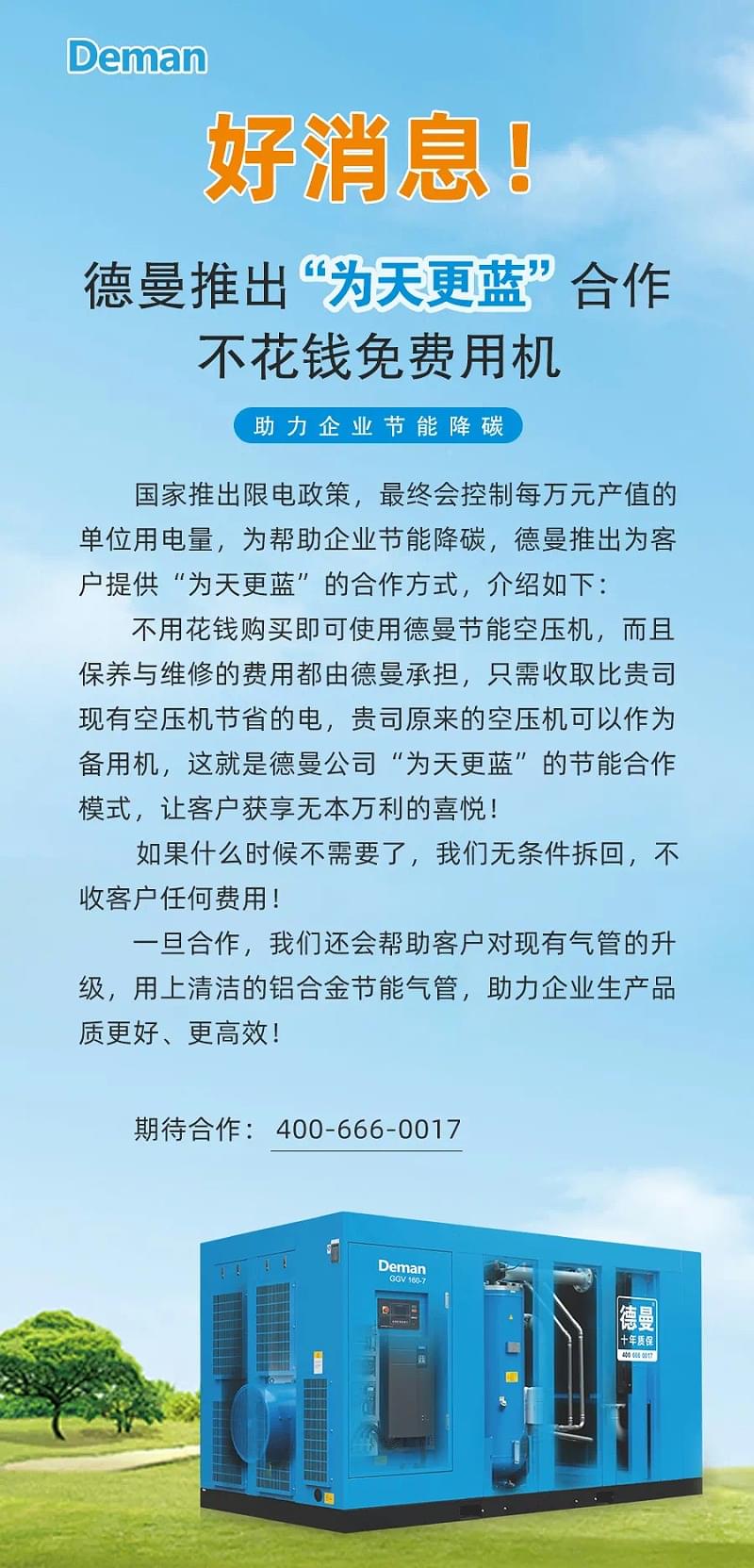 香蕉视频网站在线观看壓縮機推出為天更藍合作方式