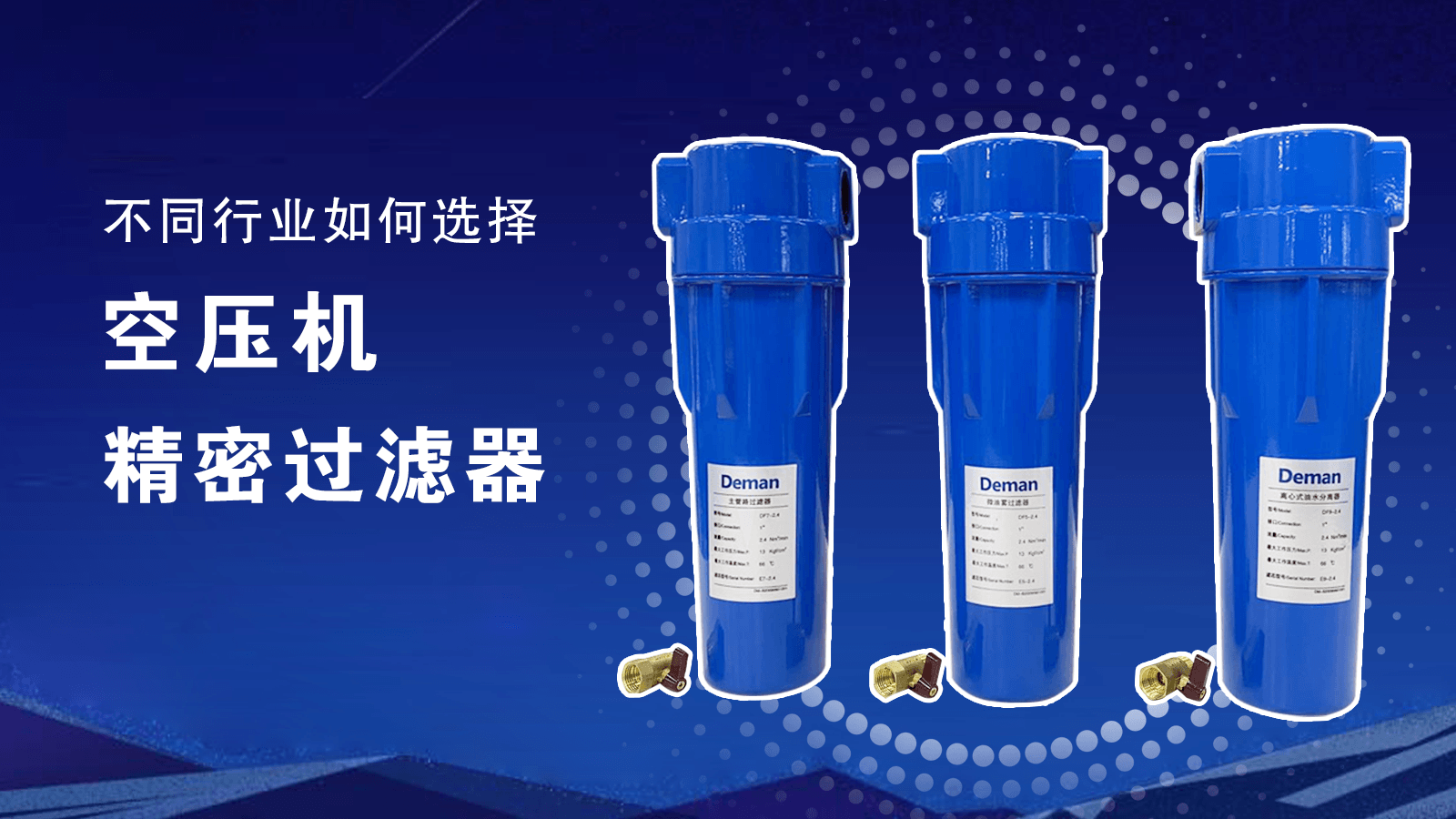 不同行業如何選擇香蕉视频网站精密過濾器-香蕉视频网站在线观看香蕉视频网站官網