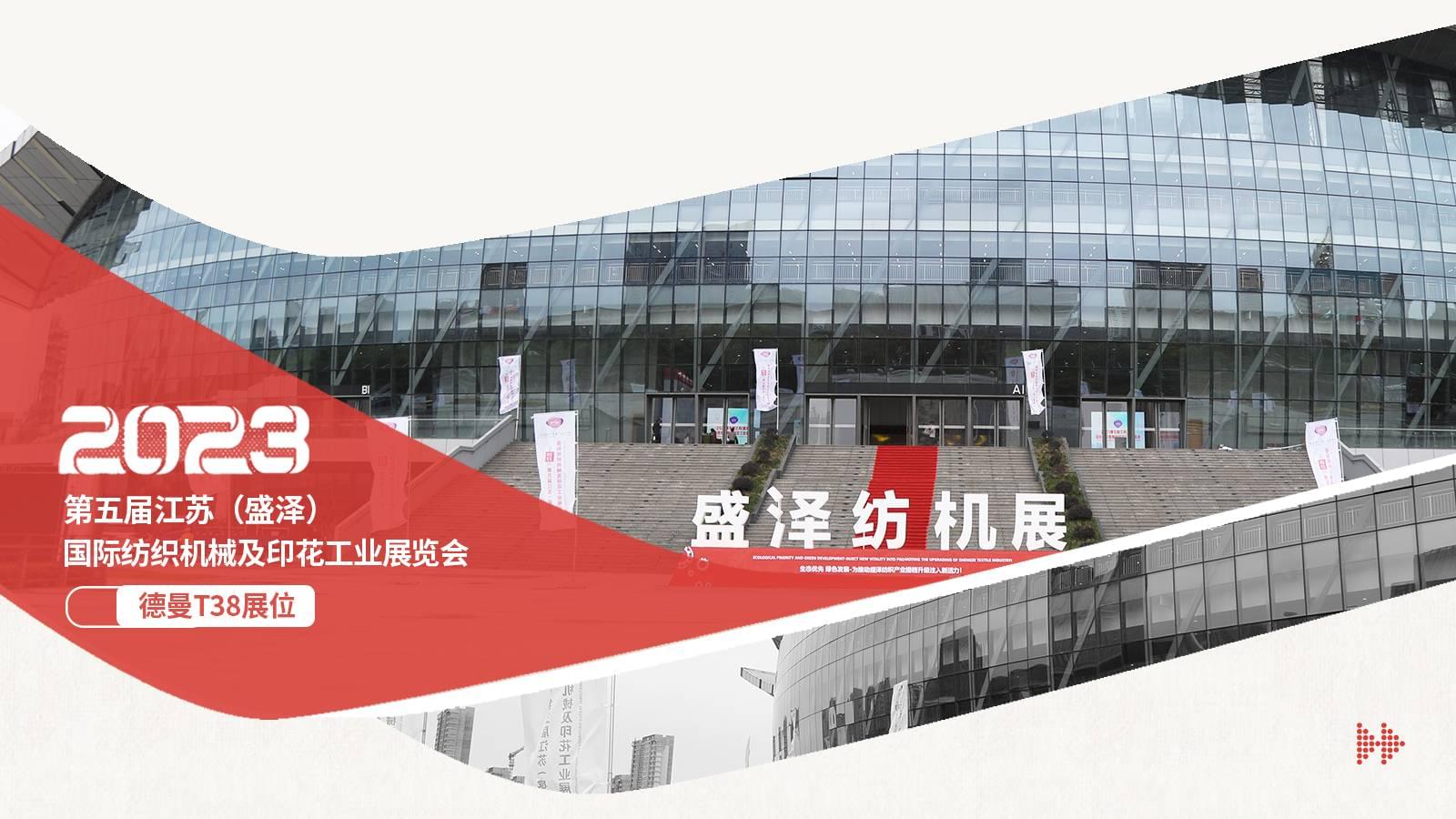 盛澤國際紡織機械展,香蕉视频网站在线观看攜1級能效空壓站驚豔亮相
