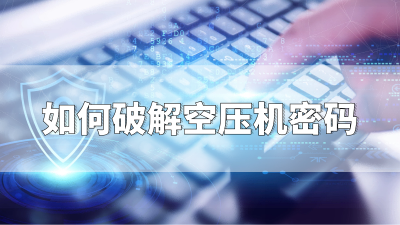 如何破解密碼|香蕉视频网站密碼|香蕉视频网站廠家-寧波香蕉视频网站在线观看