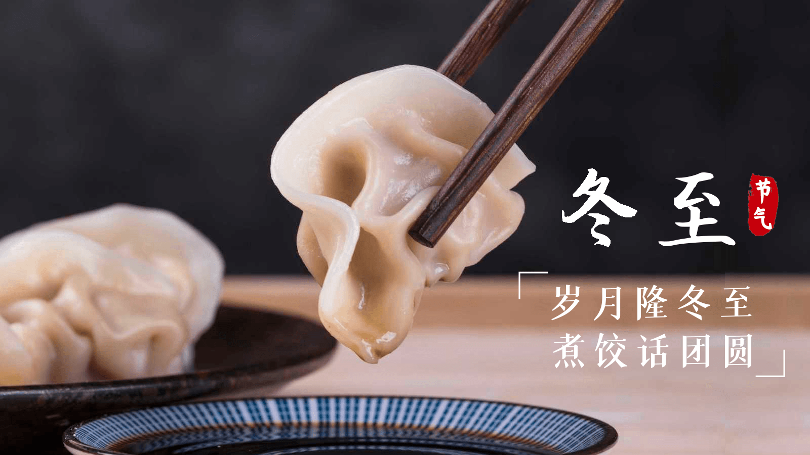 冬至香蕉视频网站在线观看，溫暖相伴-寧波香蕉视频网站在线观看-香蕉视频网站在线观看企業文化