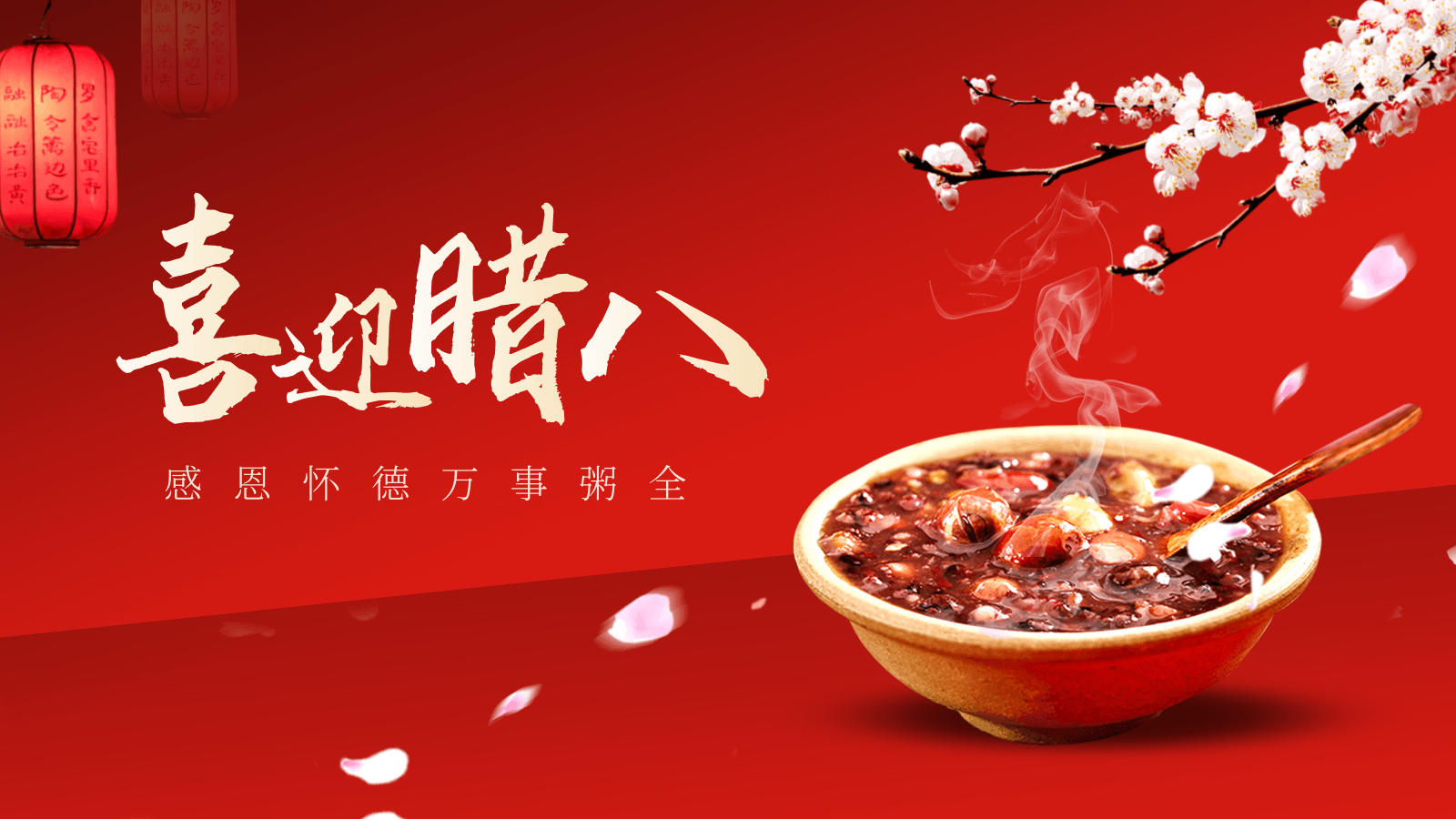 臘八節|寧波香蕉视频网站在线观看護您一路粥全-香蕉视频网站在线观看壓縮機官網