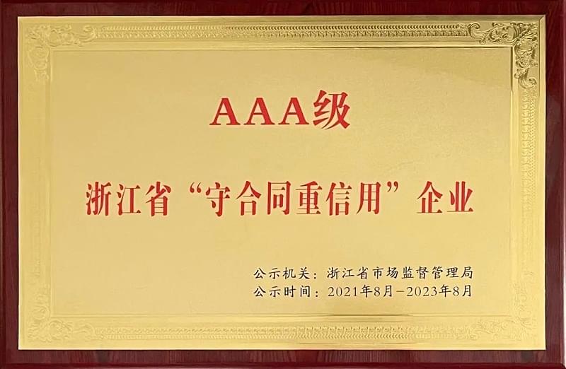 香蕉视频网站在线观看壓縮機評為浙江省AAA級守合同重信用企業