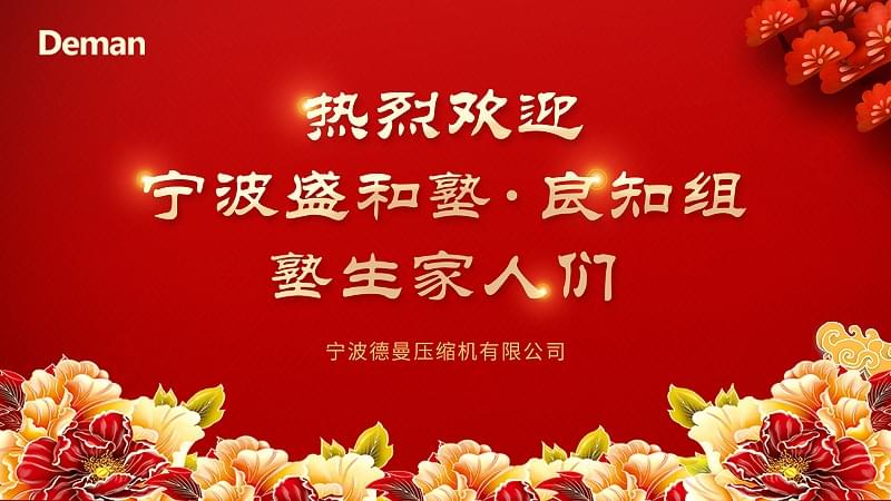 盛和塾良知組光臨寧波香蕉视频网站在线观看壓縮機有限公司