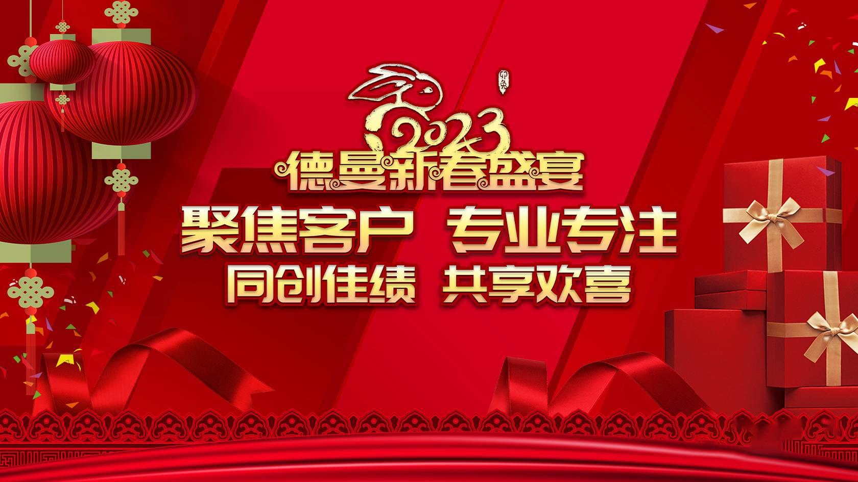 香蕉视频网站在线观看開年盛典|聚焦客戶專業專注,同創佳績共享歡喜