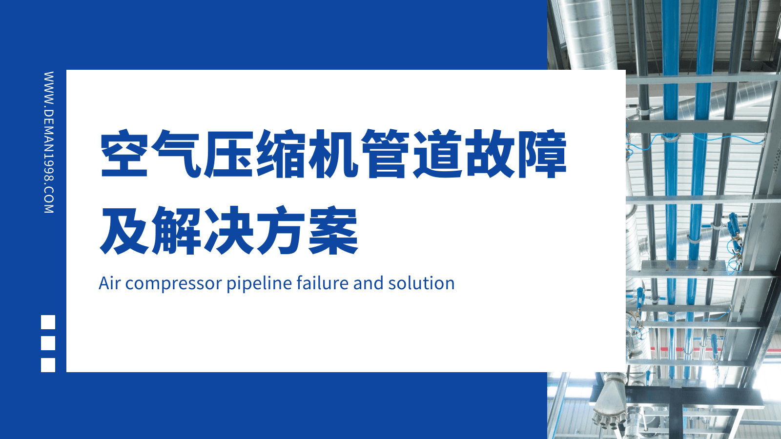 空氣壓縮機管道故障及解決方案-香蕉视频网站在线观看壓縮機